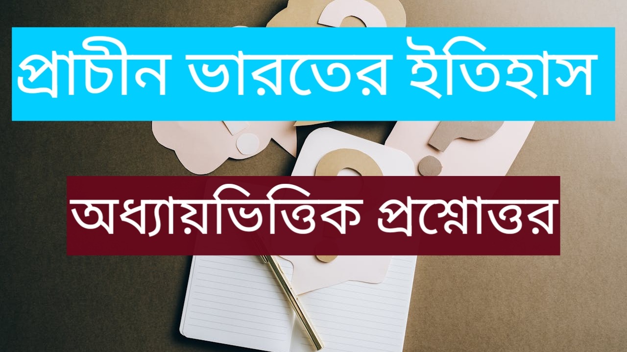 ancinet history of india question and answer