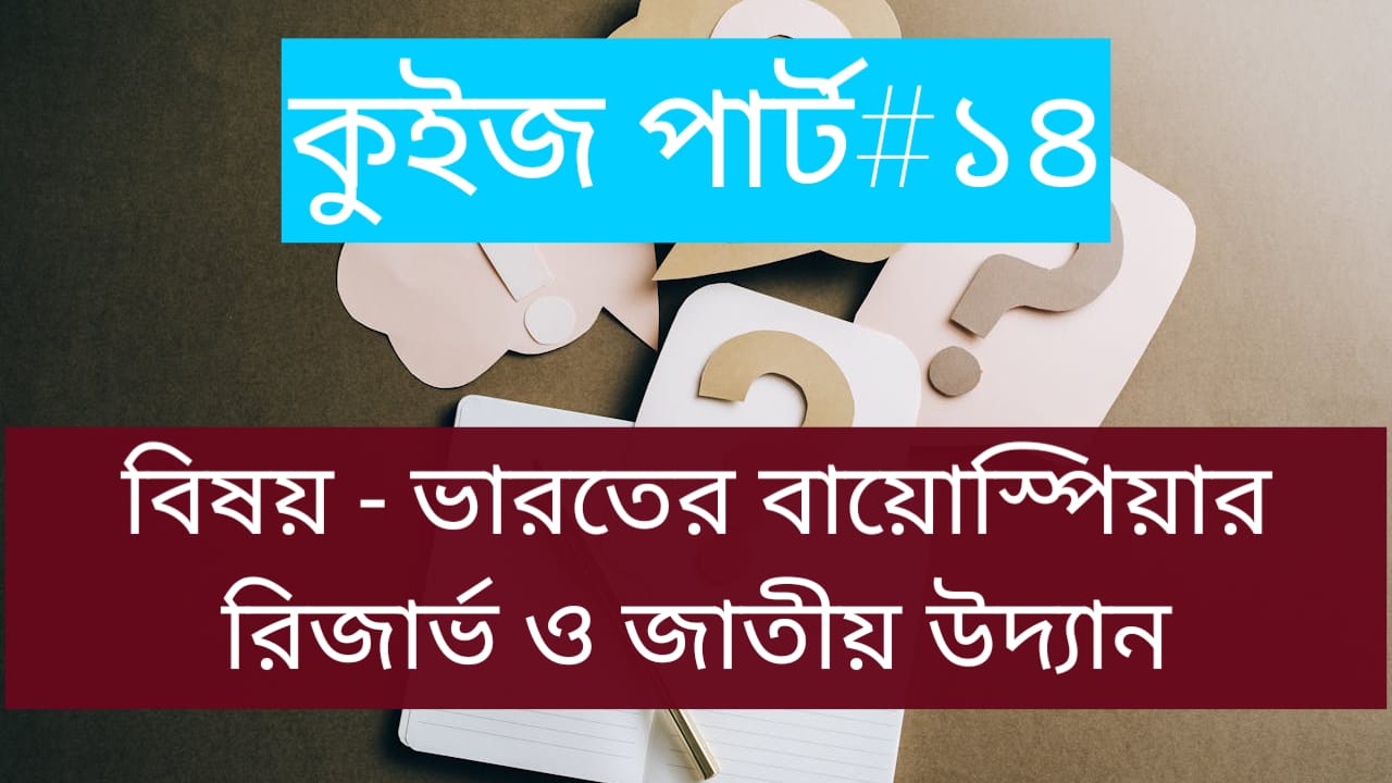 wbpsc quiz